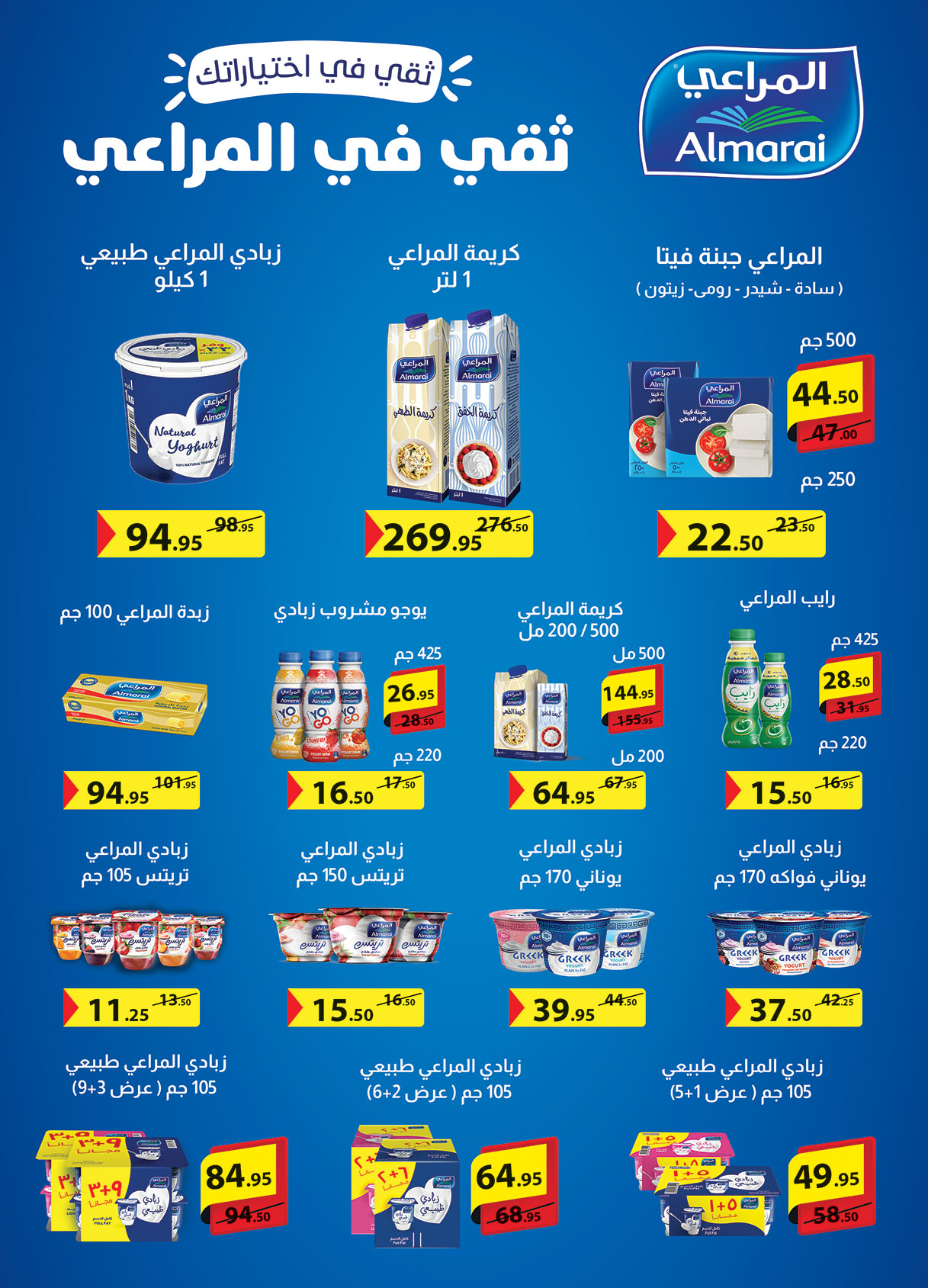 al-raya offers from 31oct to 2oct 2025 عروض الراية من 31 أكتوبر حتى 2 أكتوبر 2025 صفحة رقم 17